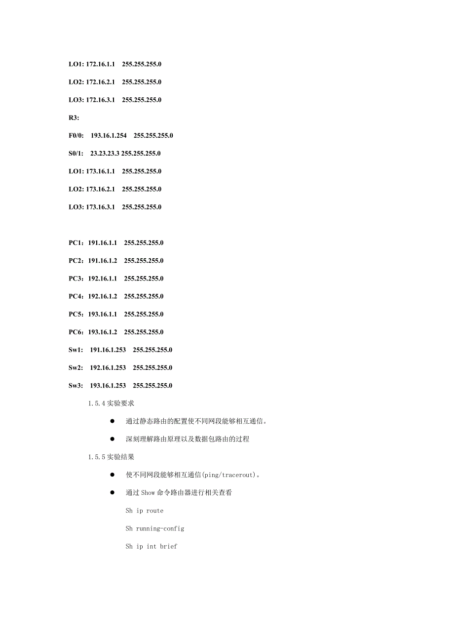 静态路由(cisco)_第2页