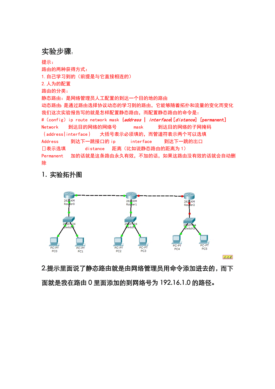 静态路由(cisco)_第3页