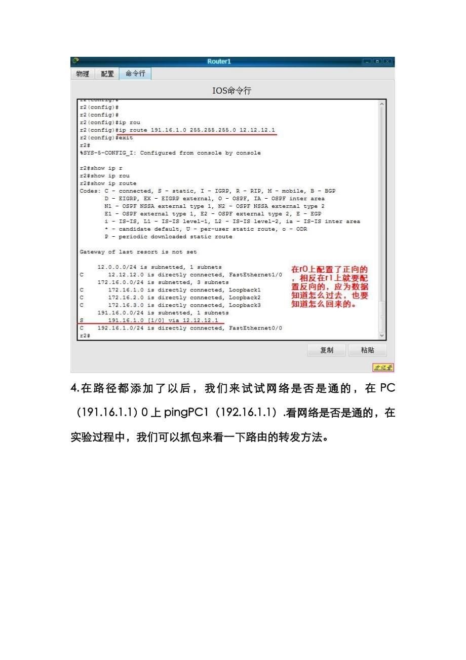 静态路由(cisco)_第5页