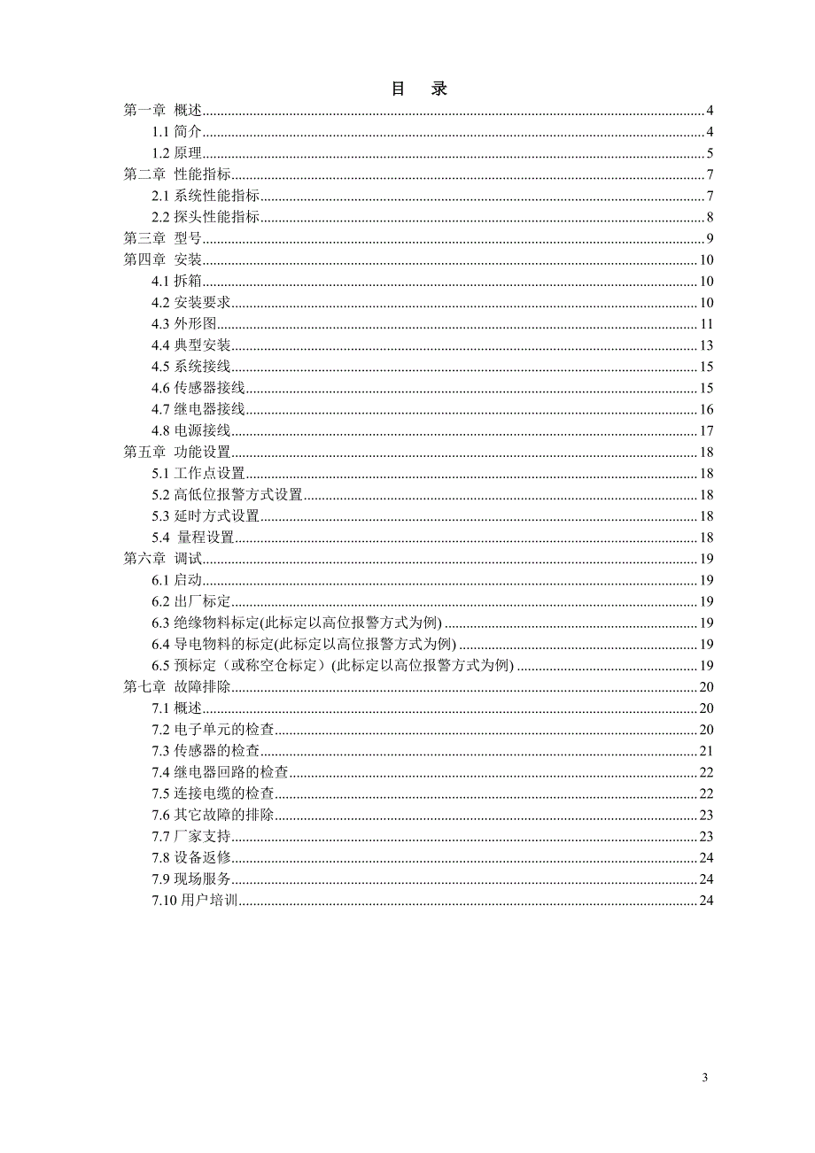 FT8012射频导纳物位计说明书_第3页