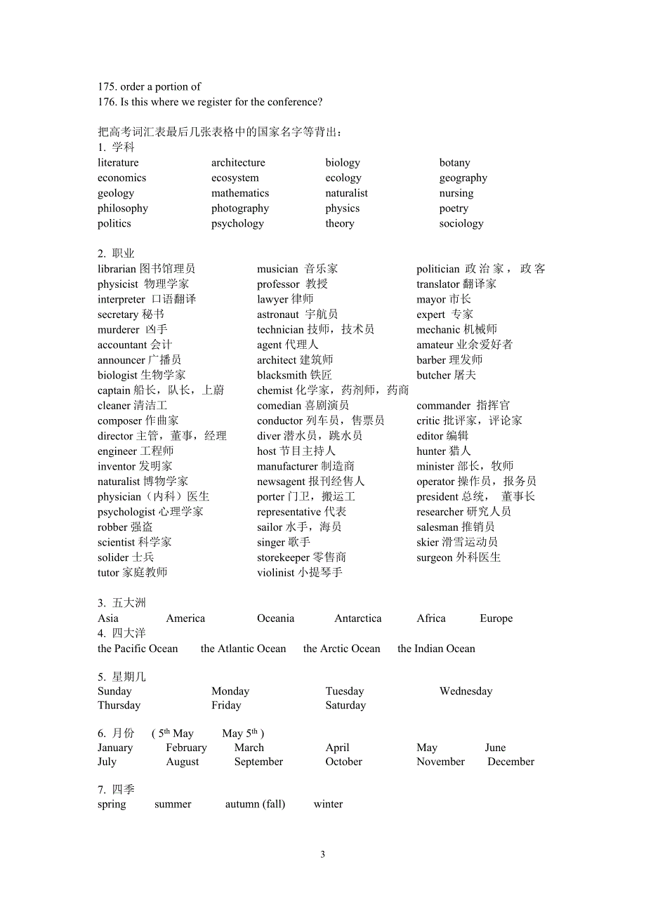 考前听力词汇前后缀_第3页