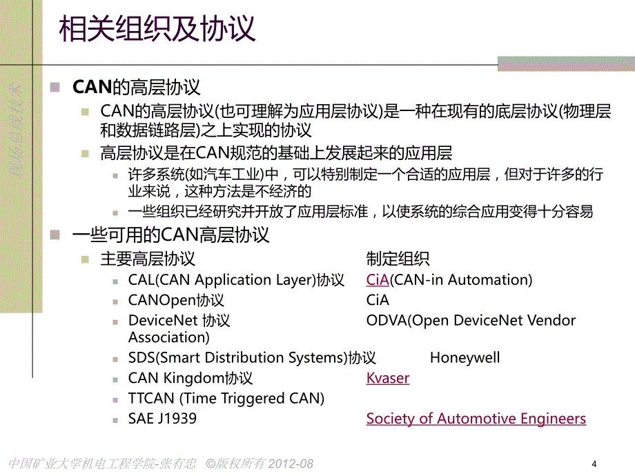 现场总线技术 ch1c-背景资料_第4页