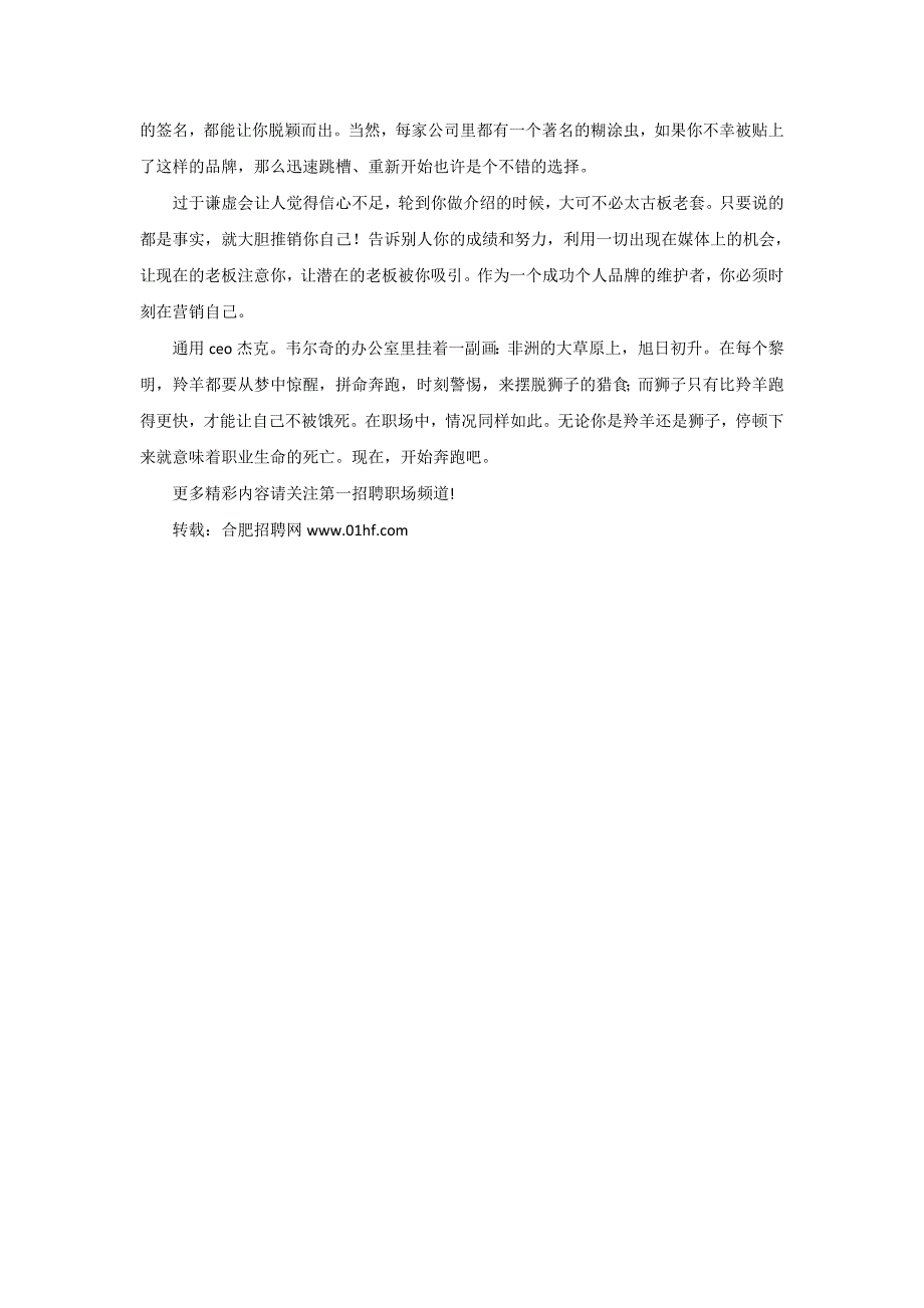 职场成功必须经过六项修炼_第3页