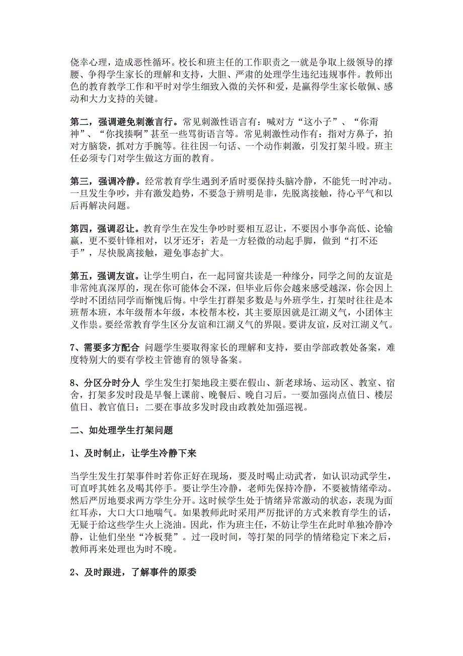 怎样做一名称职的班主任之五_第2页