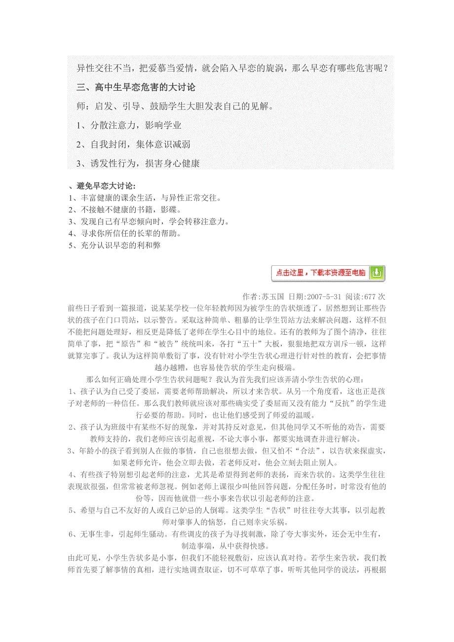 怎样做一名称职的班主任之五_第5页