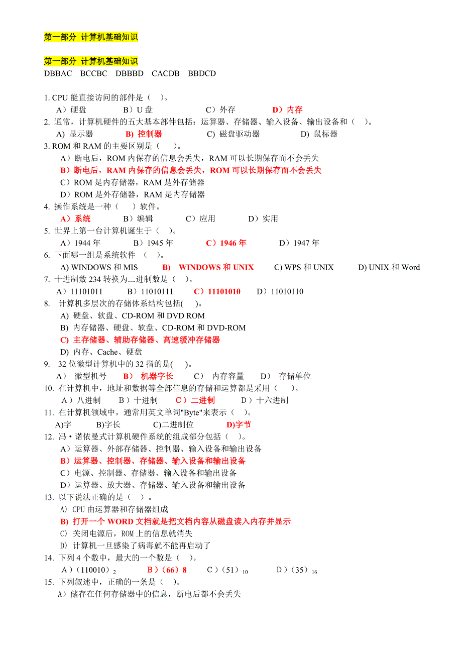 大学计算机应用基础复习题100题_第1页