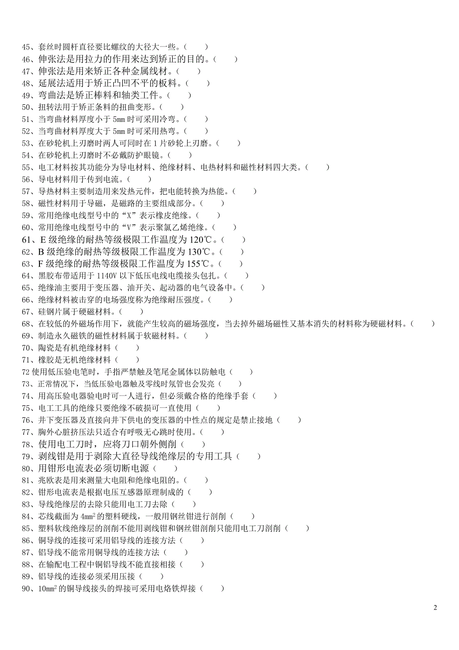 电钳工艺作业_第3页