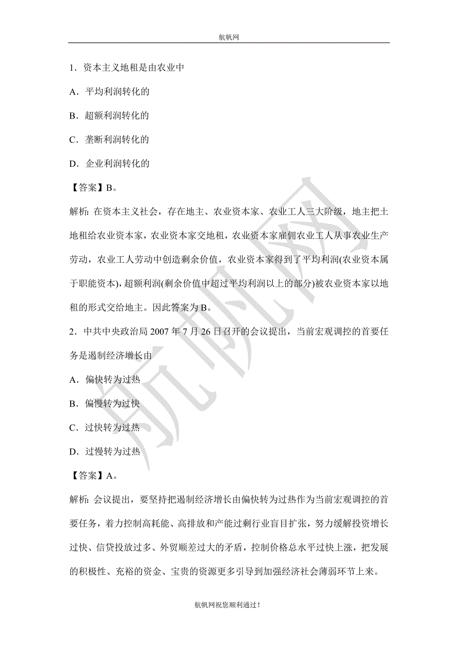 凤庆县2014定向事业单位部分练习题_第1页