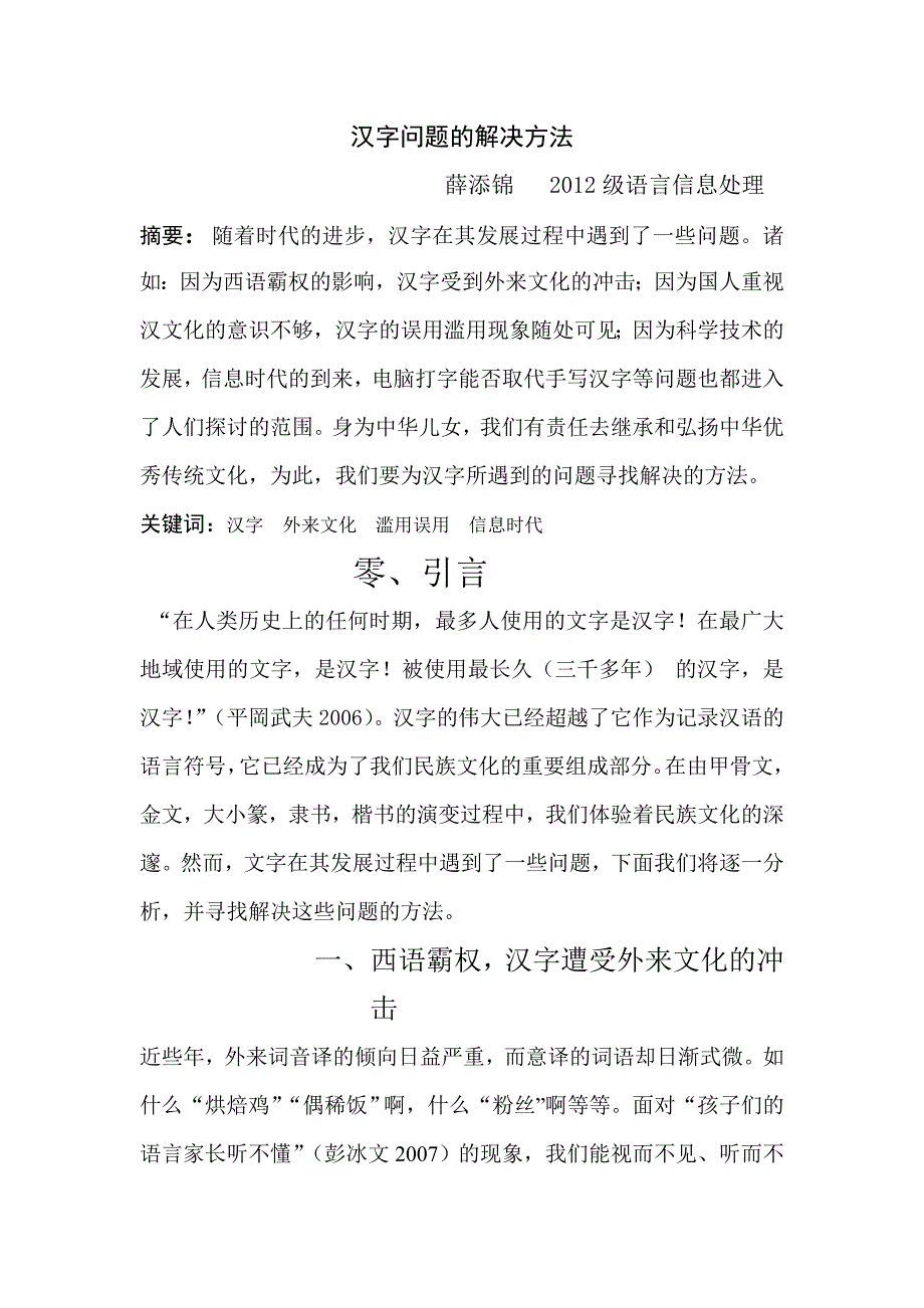 汉字问题的解决方法_第1页
