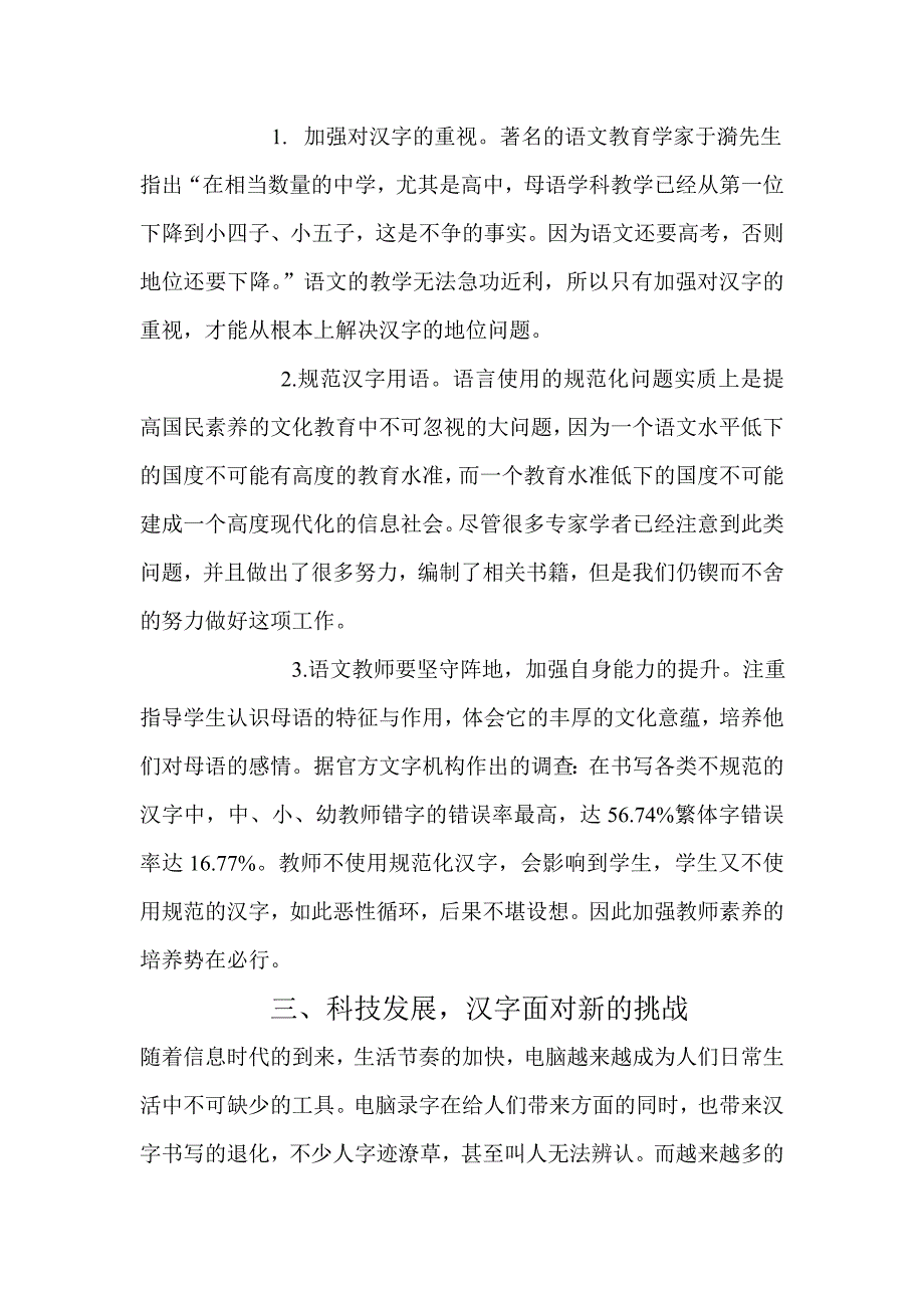 汉字问题的解决方法_第3页