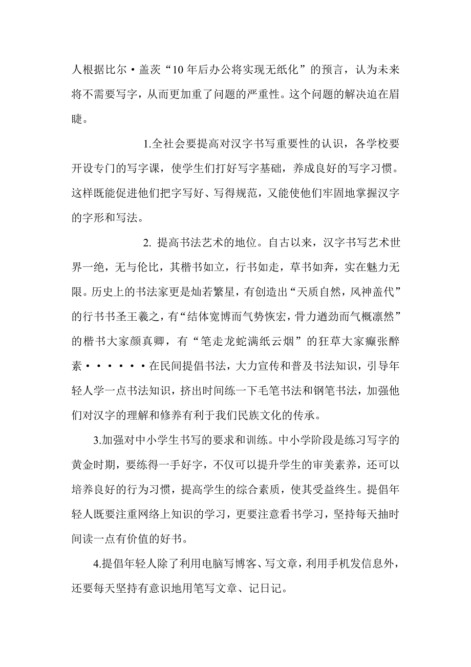 汉字问题的解决方法_第4页