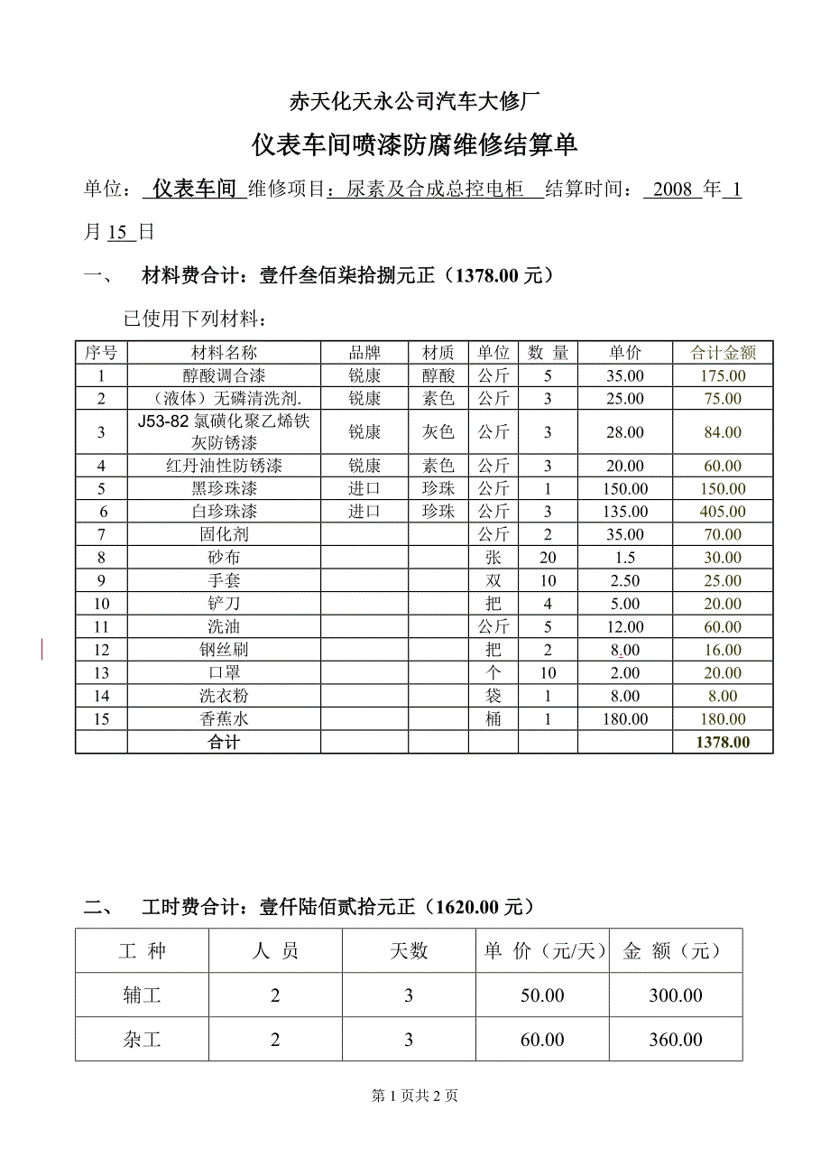 2007年大修喷漆_第1页