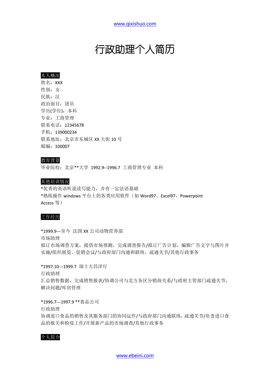 行政助理个人简历_第1页