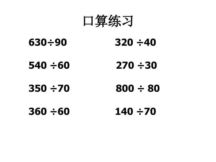 人教版四年级上册数学估算_第1页