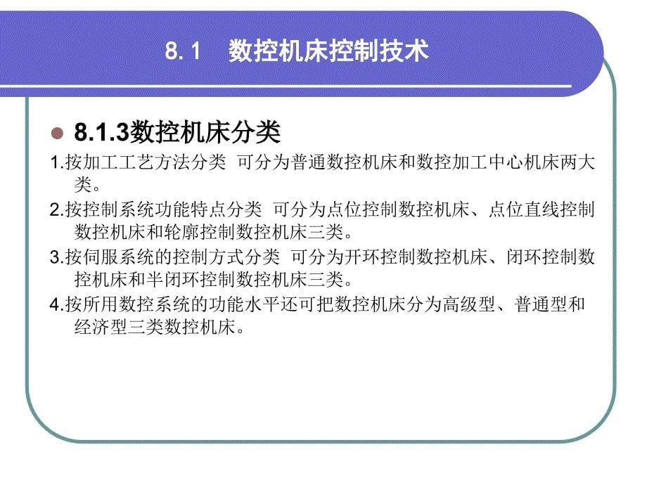 机电控制技术综合应用实例_第5页