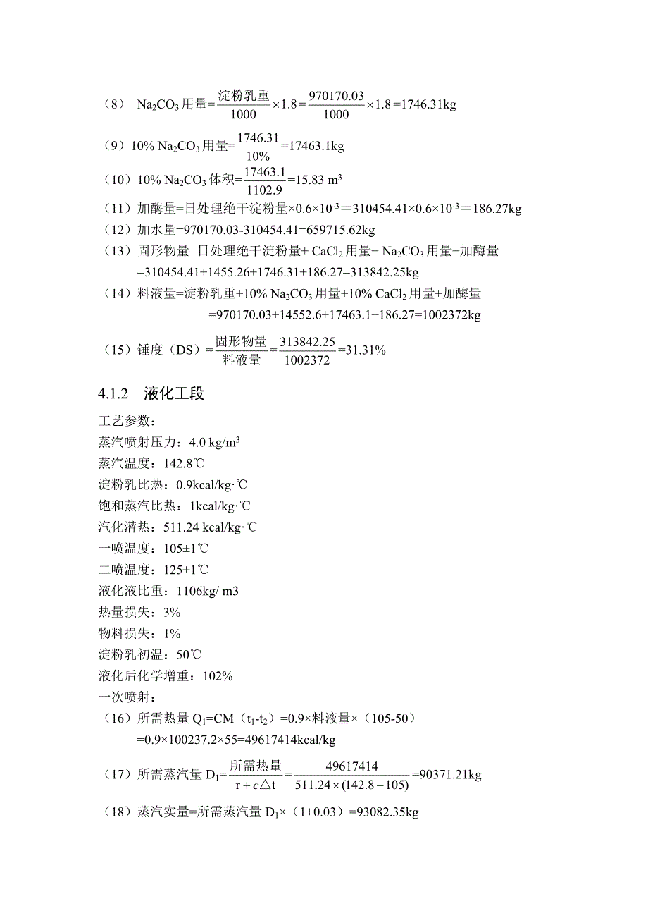 麦芽糊精工艺计算模板_第2页