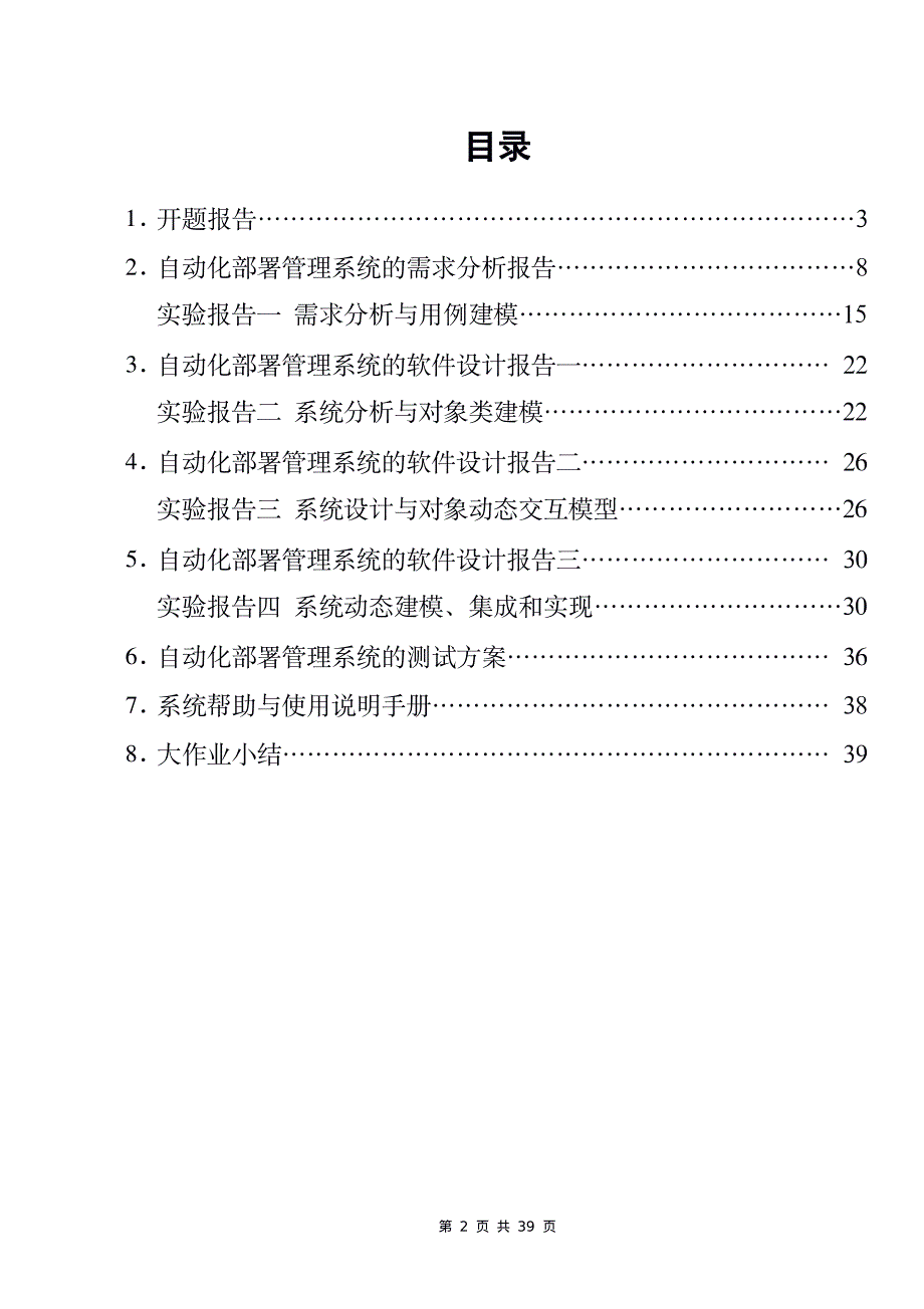 天津理工大学软件工程大作业_第2页