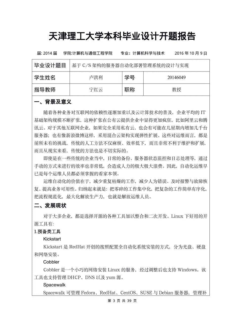 天津理工大学软件工程大作业_第3页