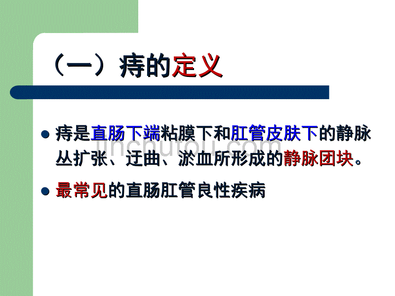 直肠肛管疾病病人的护理_第4页