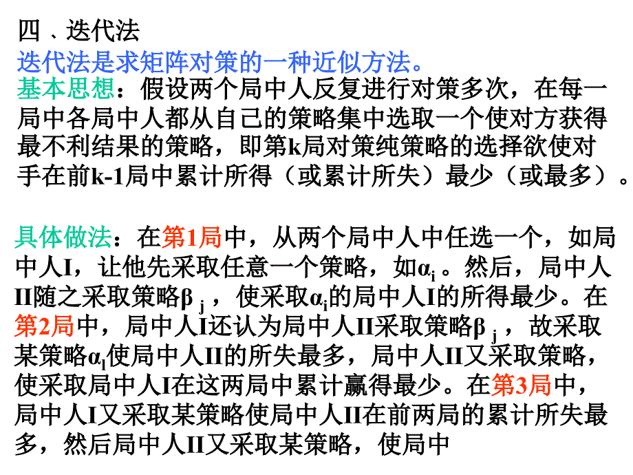 运筹学—对策论(五)_第1页