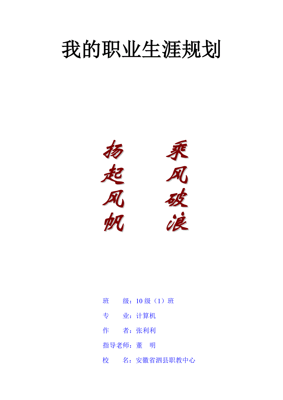 张利利    ——职业生涯规划_第1页