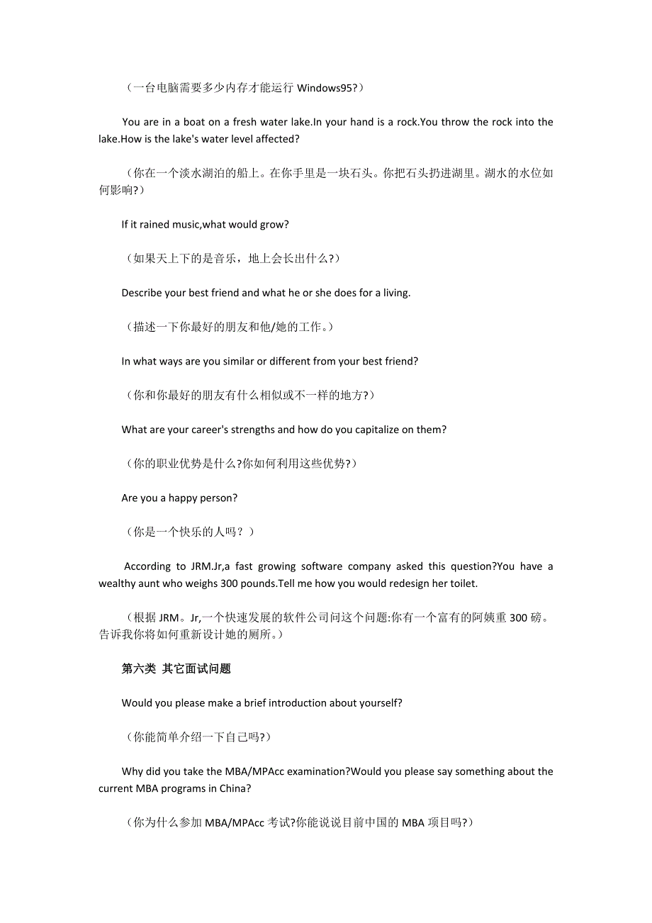 MBA英语面试问题6大类型集锦_第4页