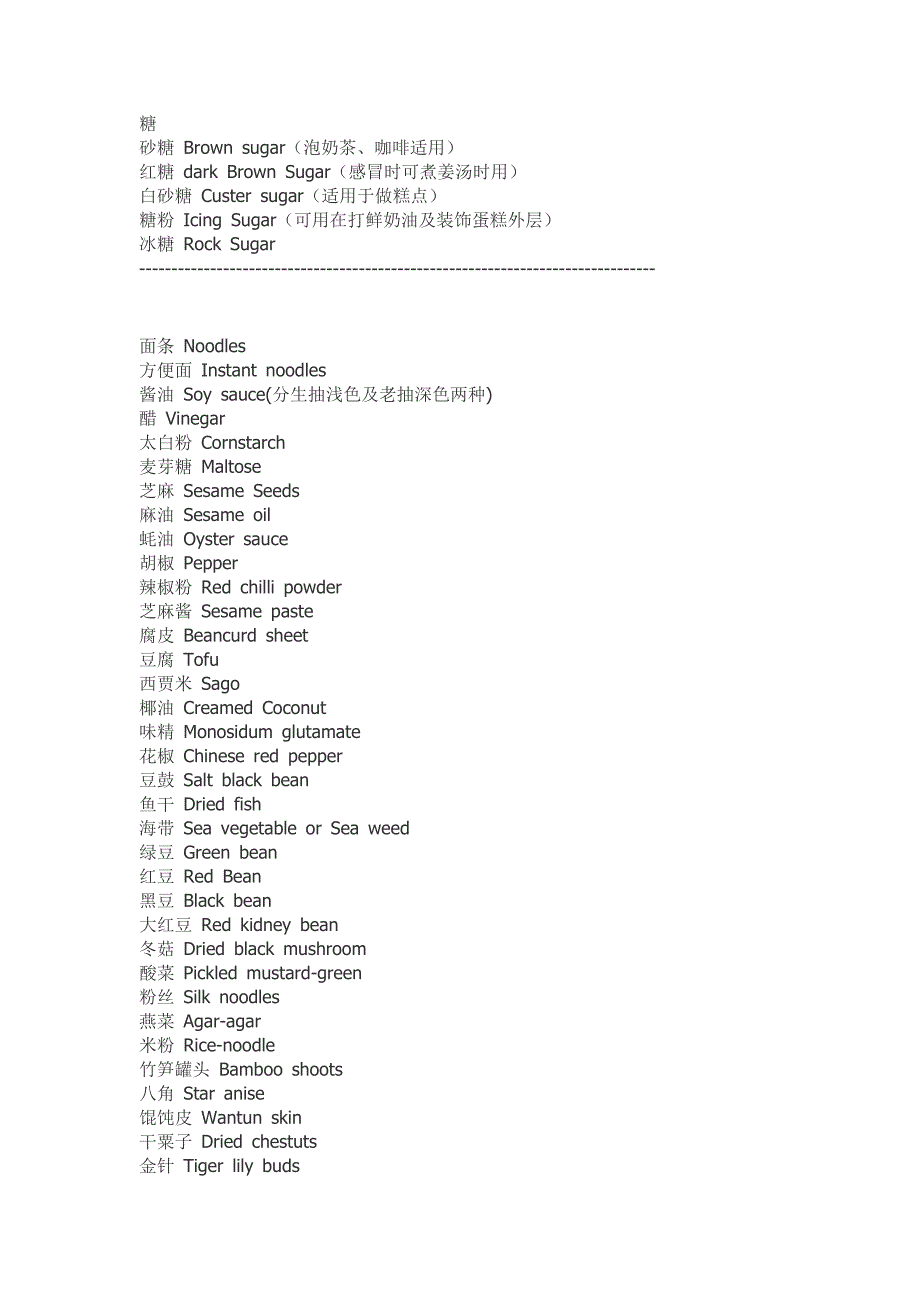 超市物品应用单词_第5页