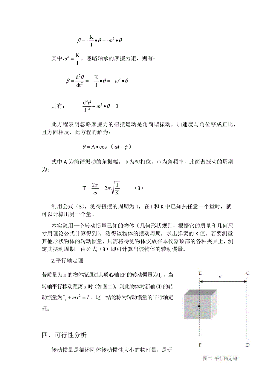 扭摆法验证平行轴定理_第4页