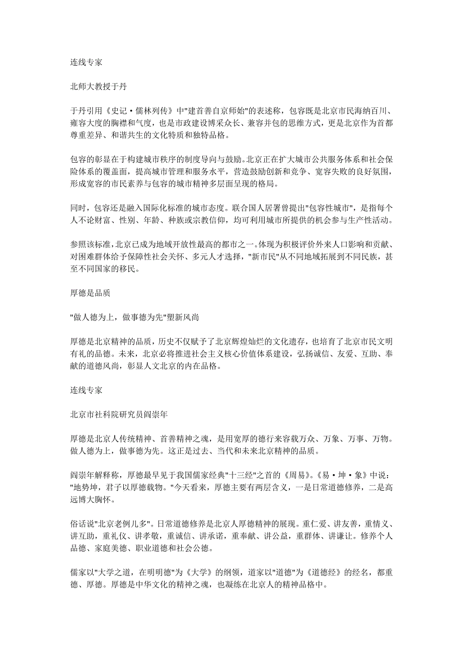 爱国是核心 创新是精髓 包容是特征 厚德是品质_第3页