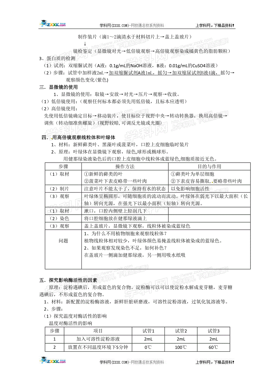 2011届高考生物第一轮复习讲练析教案25_第3页