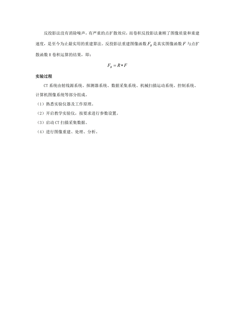 计算机断层成像实验_第2页