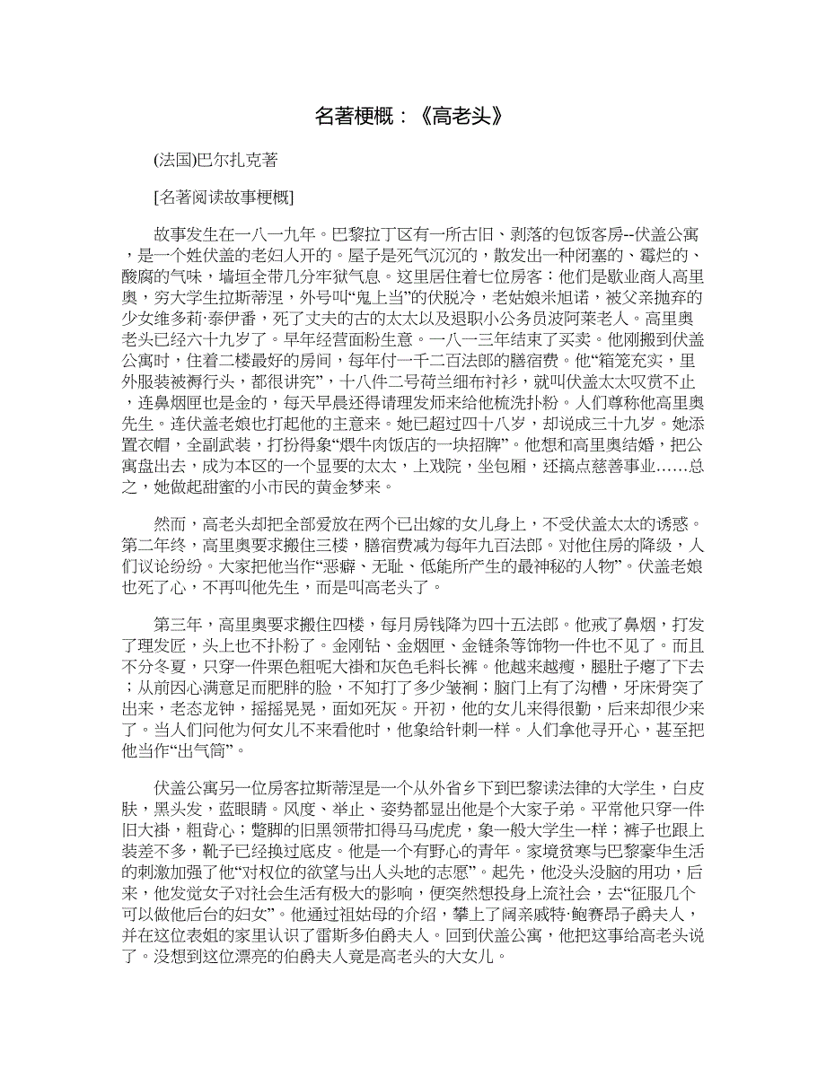 名著梗概：《高老头》_第1页