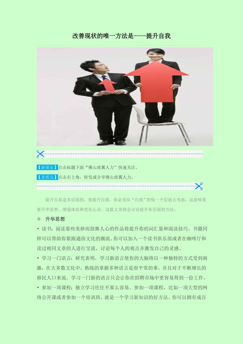 改善现状的唯一方法是提升自己_第1页