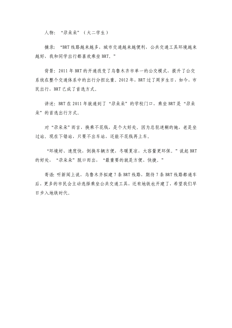 乌鲁木齐市民来信赞惠民工程 寄语新年新变化_第3页