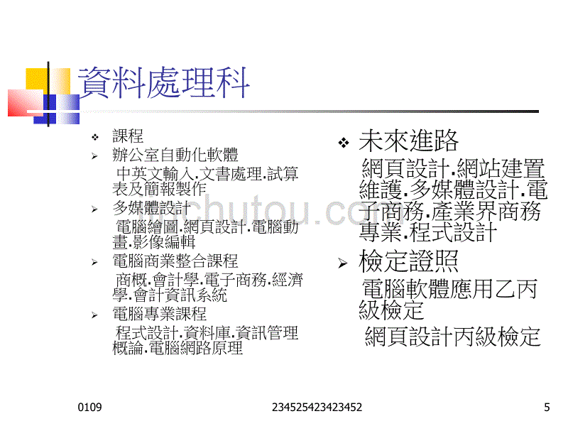 职业教育小讲义_第5页