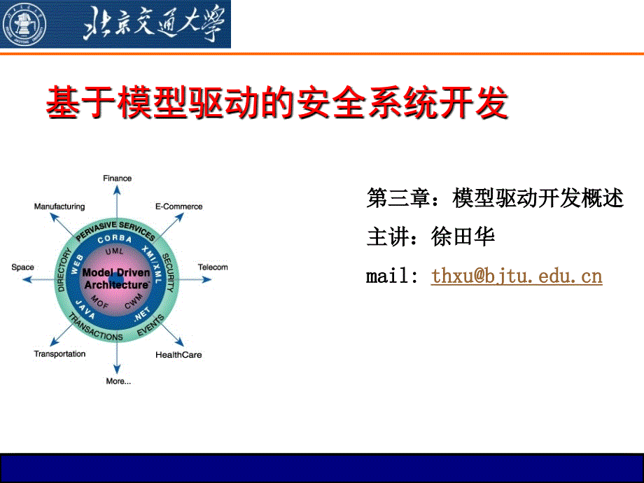 第三章 模型驱动开发概述_第1页