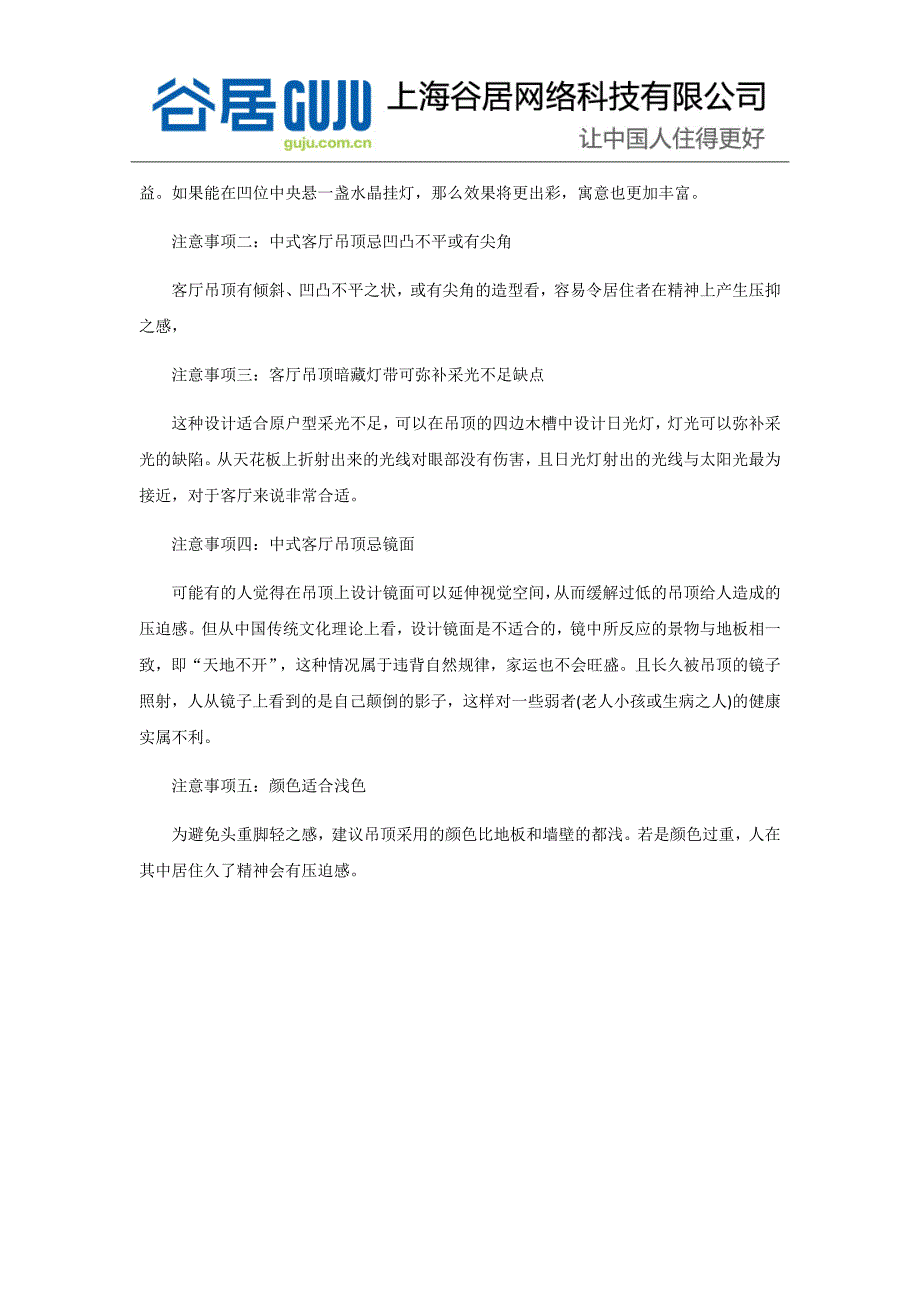 客厅隔断与吊顶的装修注意事项_第3页