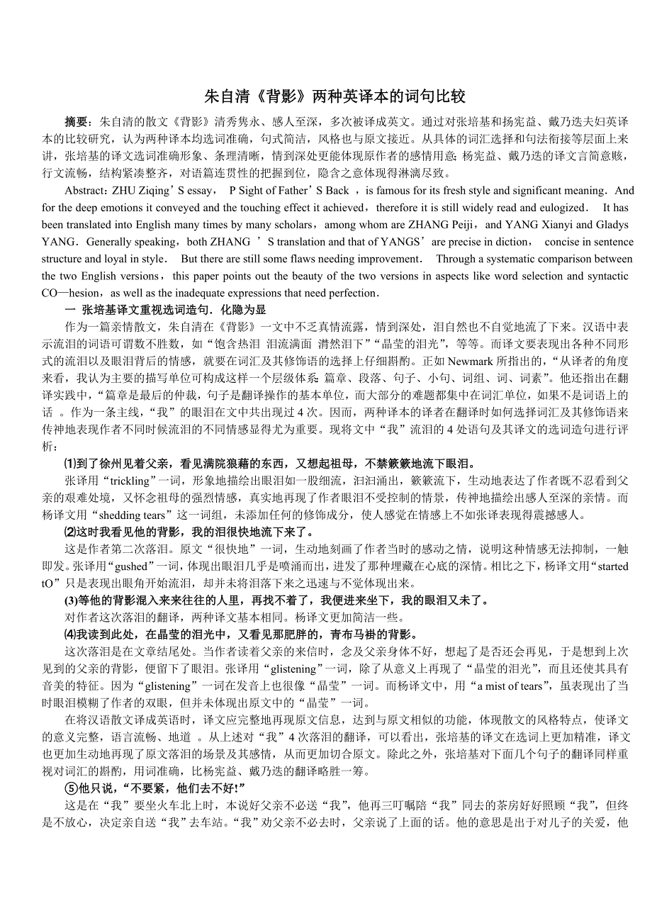 朱自清—《背影》翻译赏析_第1页