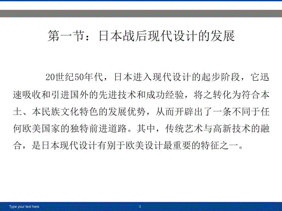 日本的现代设计教学PPT_第3页