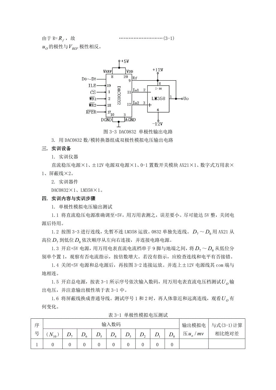 数字化测量实验三 数字化测量_第2页