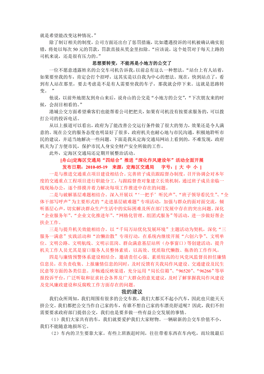 浙江海洋学院社会实践报告_第4页