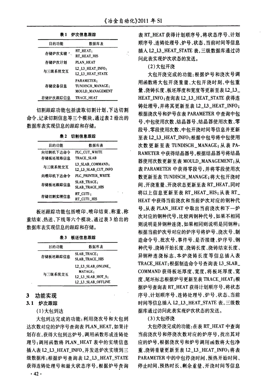 板坯连铸生产过程跟踪系统的研究与应用_第2页