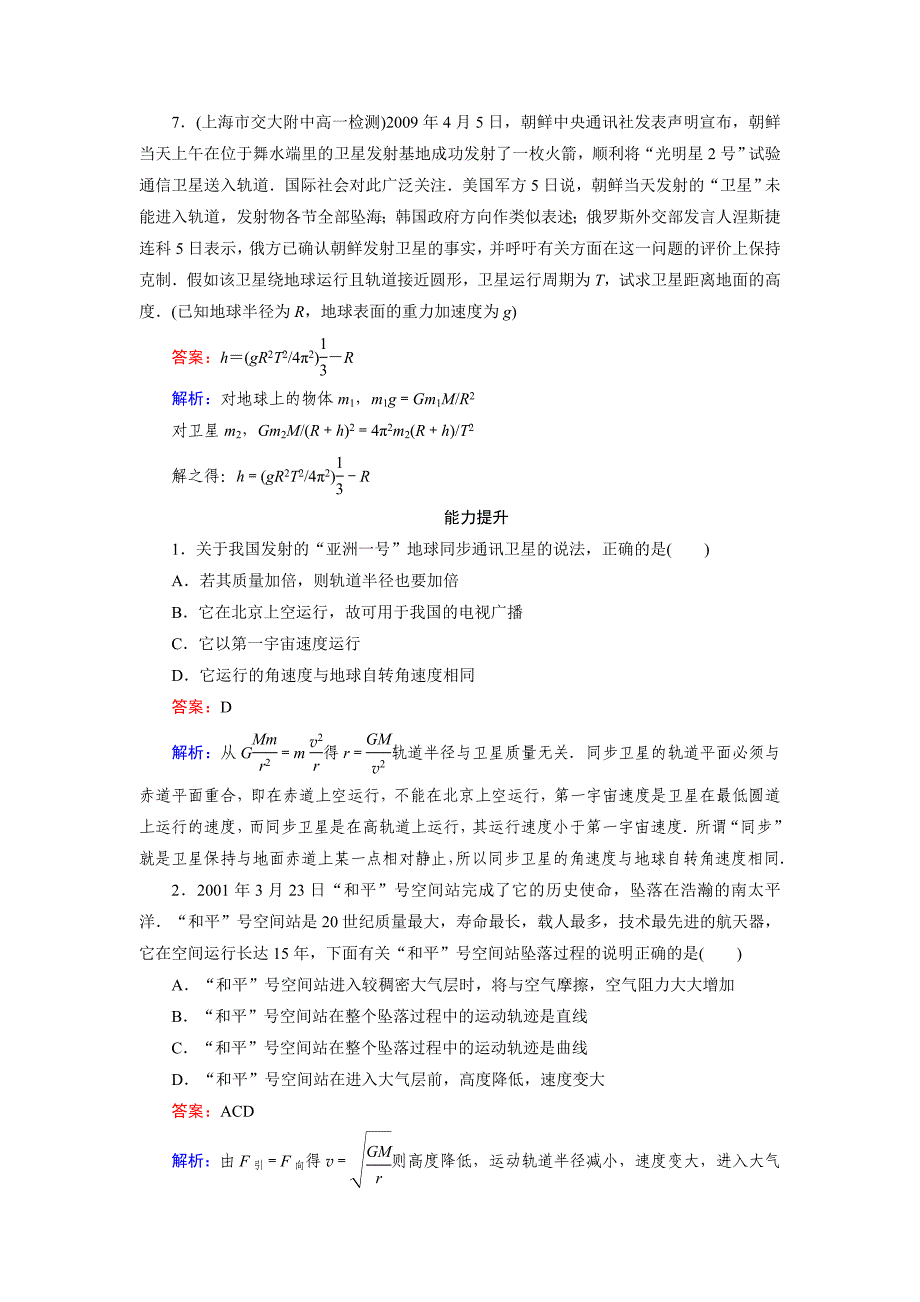 高一物理必修2同步检测6-5 宇宙航行_第3页