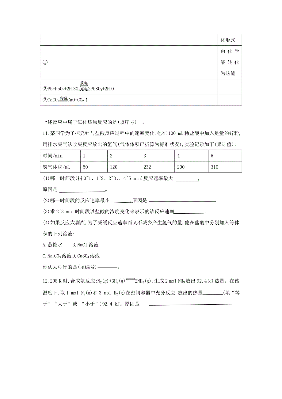 内蒙古准格尔旗世纪中学2017-2018学年高一化学必修2习题：归纳与整理 习题2_第3页