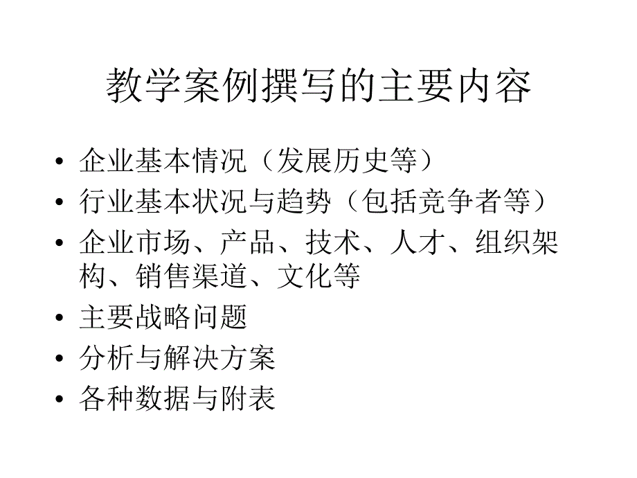 咨询式案例研究的主要步骤_第4页