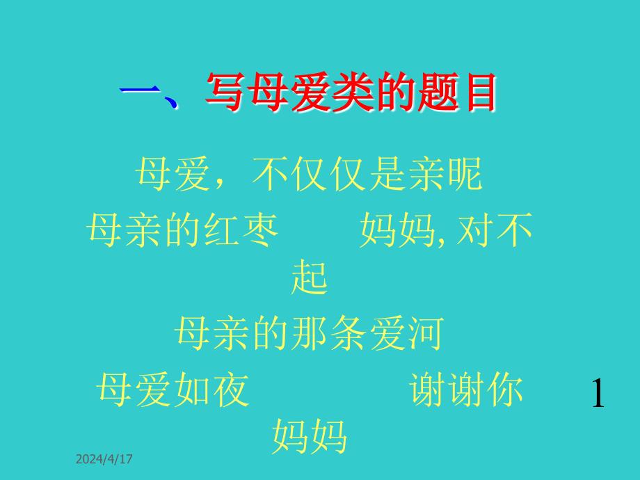 作文系列课件-作文命题选材构思_第2页