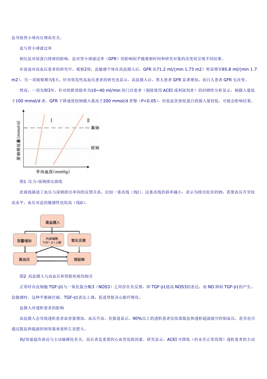 盐与慢性肾脏疾病_第2页