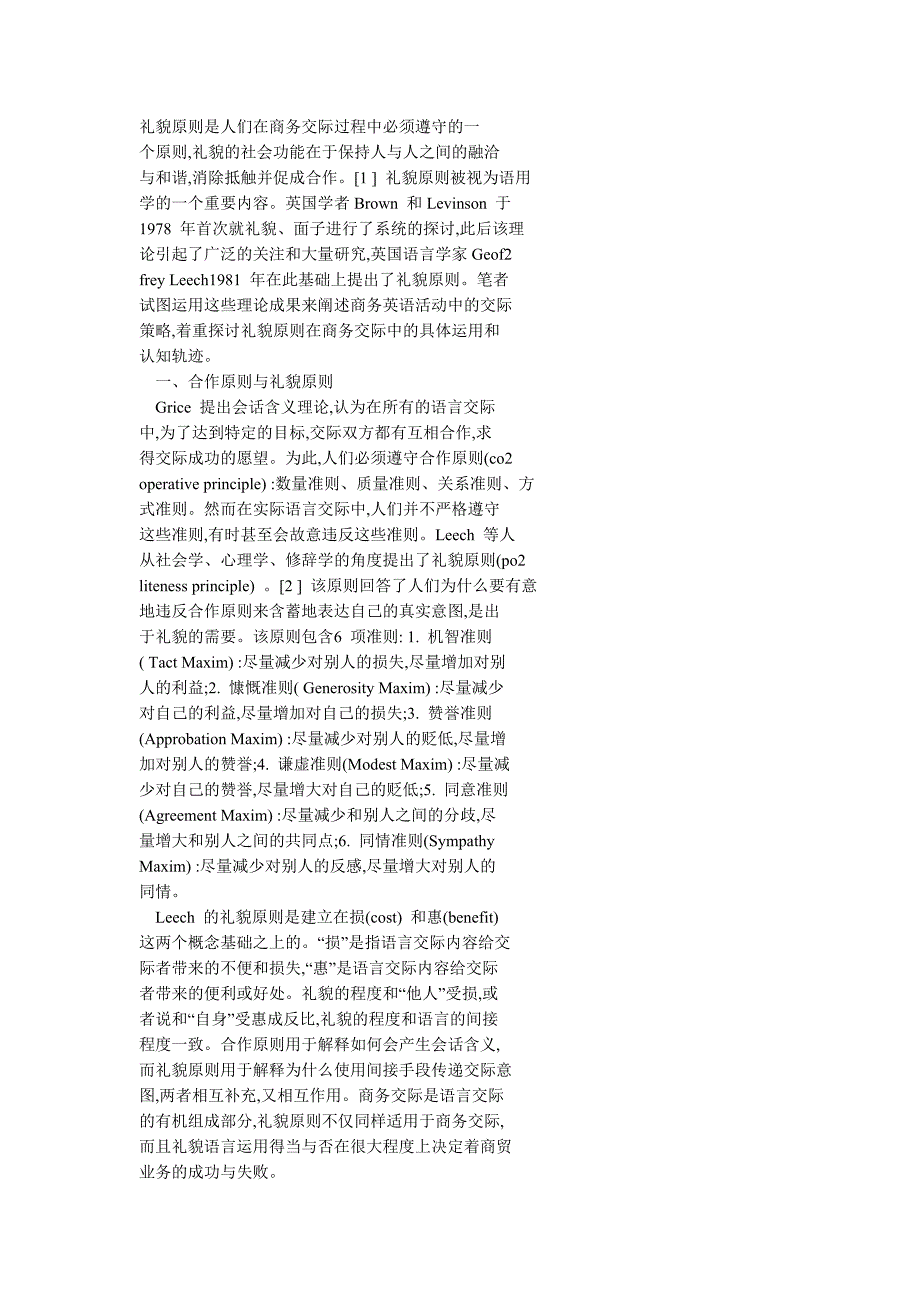 礼貌原则是人们在商务交际过程中必须遵守的_第1页