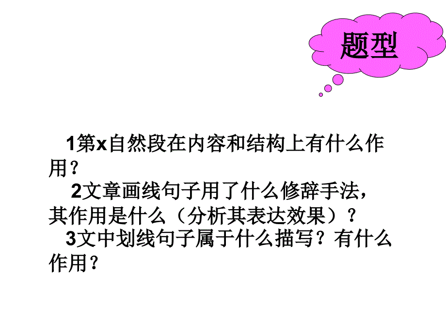 课外阅读答题技巧指导_第2页