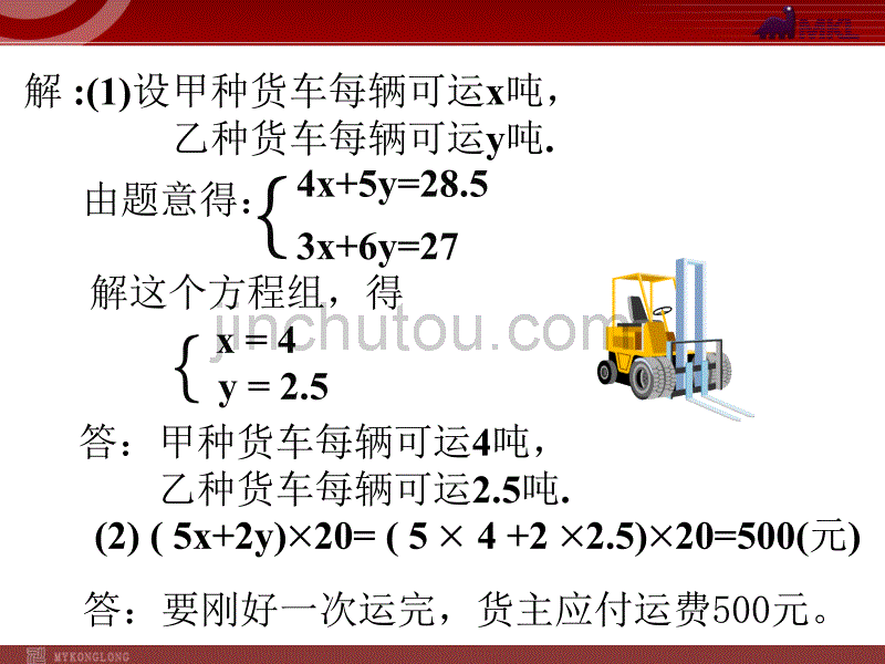 新人教版七年级数学下册第八章8.3 再探实际问题与二元一次方程组(3)_第4页